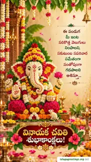 Ganesh Chaturthi Telugu Greetings