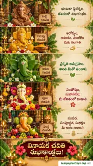 Vinayaka Chavithi Telugu Greetings
