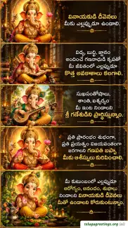 Ganesh Chaturthi Telugu Greetings