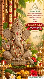 Vinayaka Chavithi Telugu Greetings