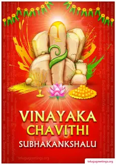 Ganpati Bappa Morya! Telugu Greetings