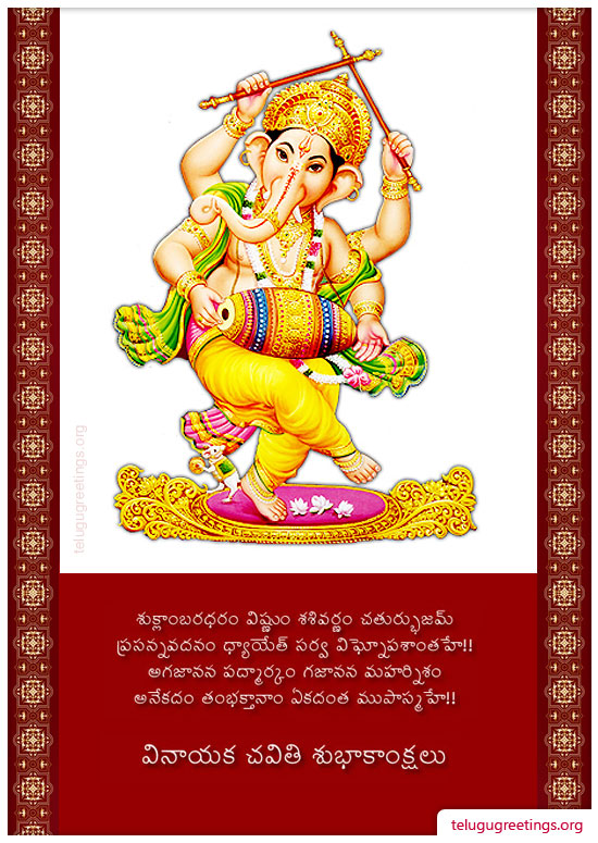 Happy Vinayaka Chavithi Greetings