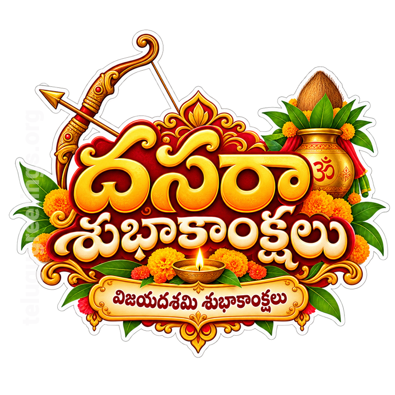 Dasara WhatsApp Telugu Sticker