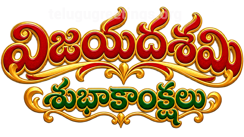 Dasara WhatsApp Telugu Sticker 4
