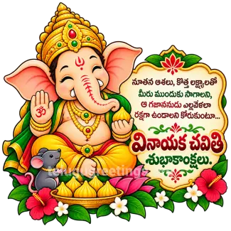 Vinayaka Chavithi WhatsApp Sticker 1