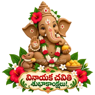 Vinayaka Chavithi WhatsApp Sticker 4